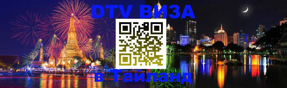 Сколько стоит DTV виза — актуальные цены, оформление даже без документов - Набережные Челны  07.01.2026 